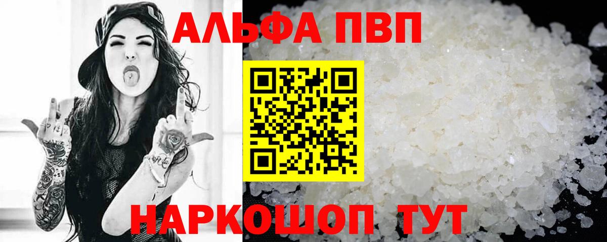 A PVP кристаллы  Alfa_PVP  Острогожск  продажа наркотиков  Альфа ПВП СК  Вход с VPN 