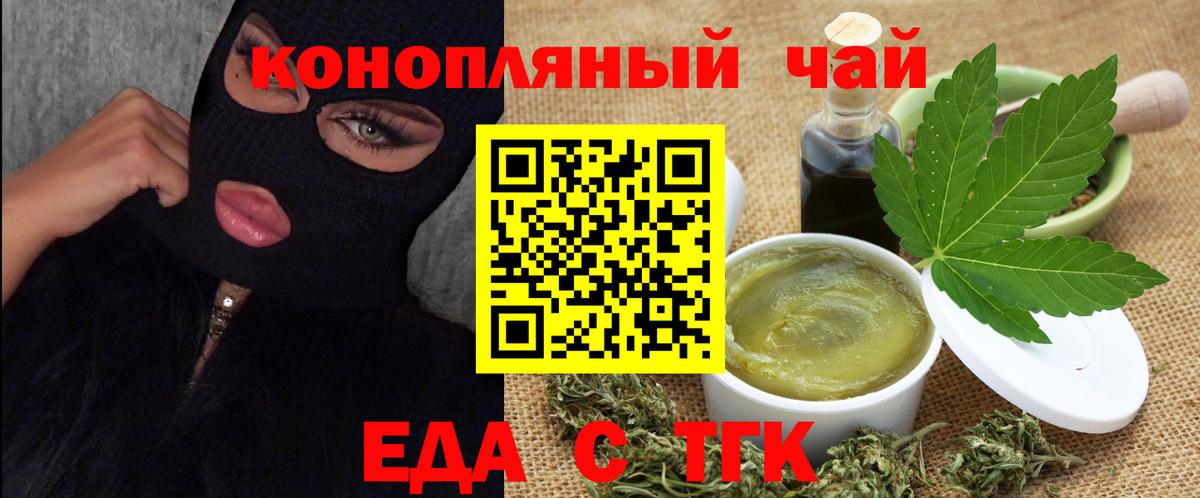 Еда ТГК конопля  Вход с VPN  Острогожск 
