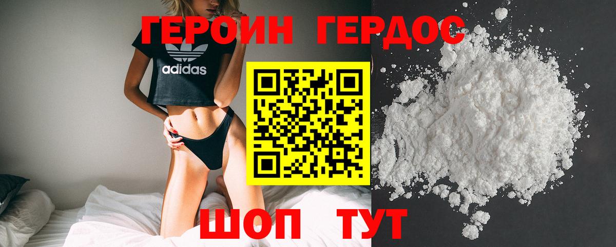 ГЕРОИН гречка Острогожск