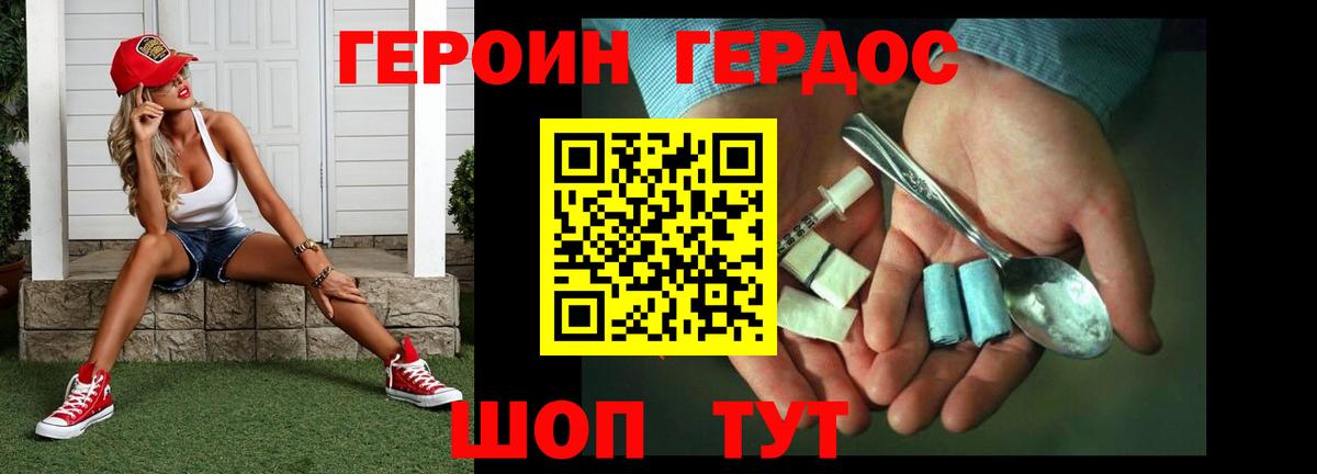 ГЕРОИН VHQ  Вход с VPN  Острогожск 