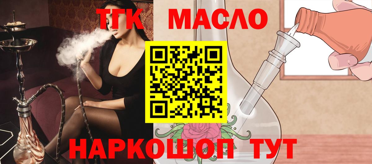 Острогожск  ТГК гашишное масло  Вход с VPN 